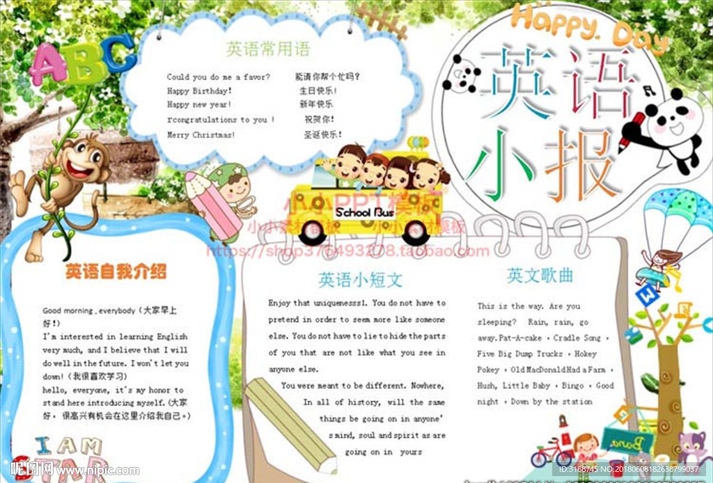 WORD手抄报   英语小报