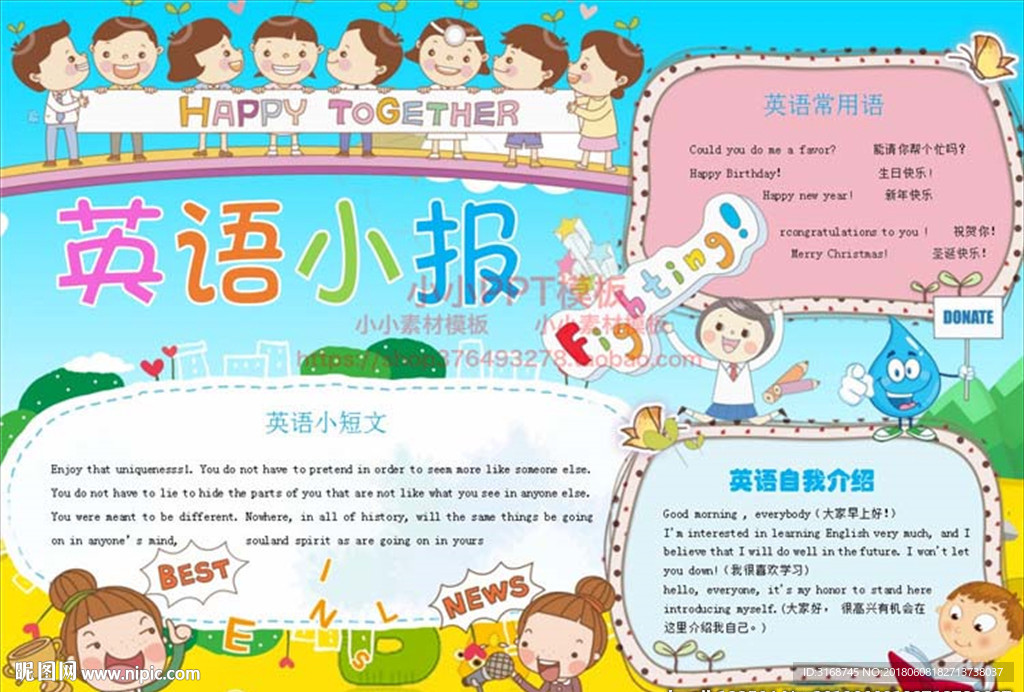 WORD手抄报   英语小报