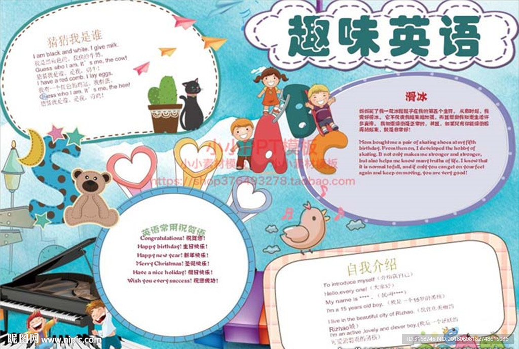 WORD手抄报   英语小报