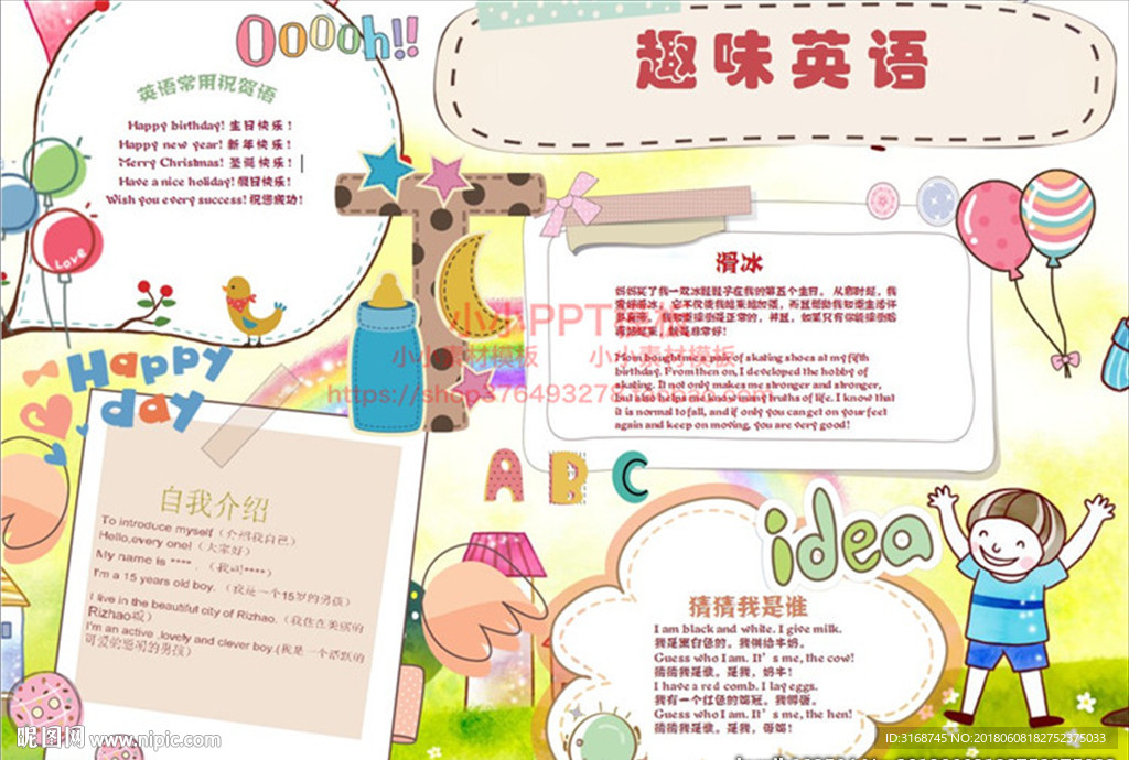 WORD手抄报   英语小报
