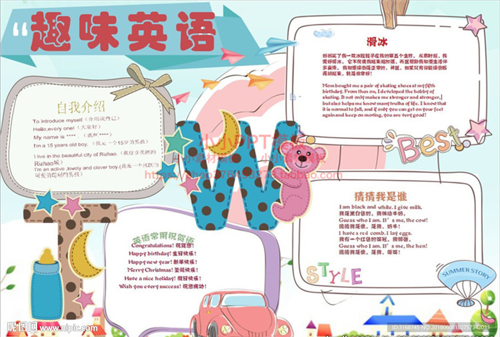 WORD手抄报   英语小报