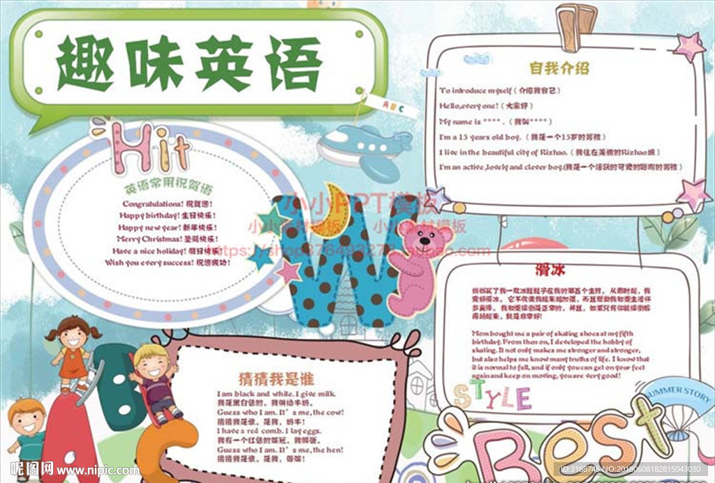 WORD手抄报   英语小报