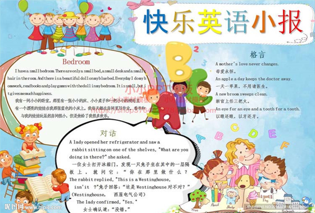 WORD手抄报   英语小报