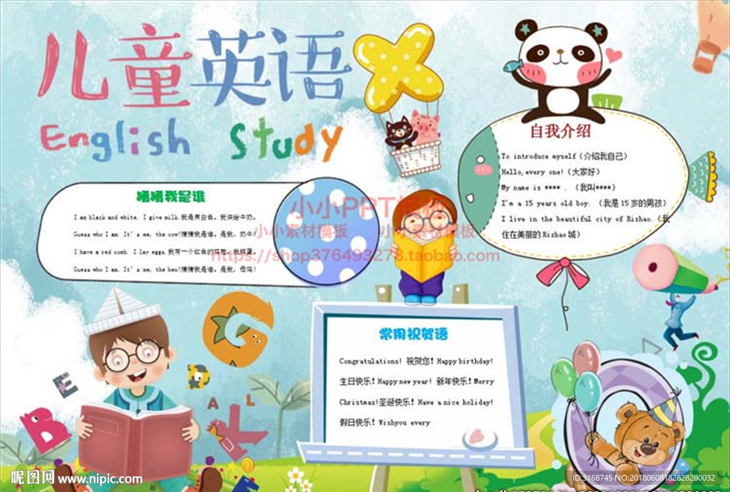 WORD手抄报   英语小报