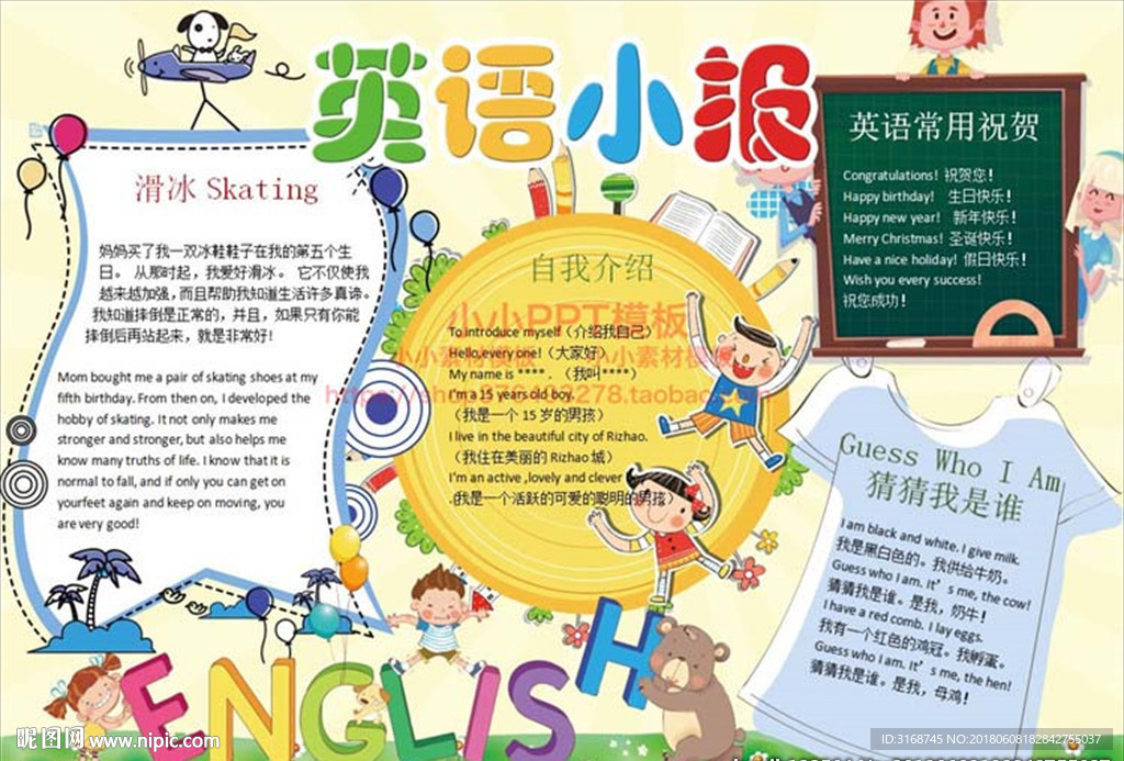 WORD手抄报   英语小报