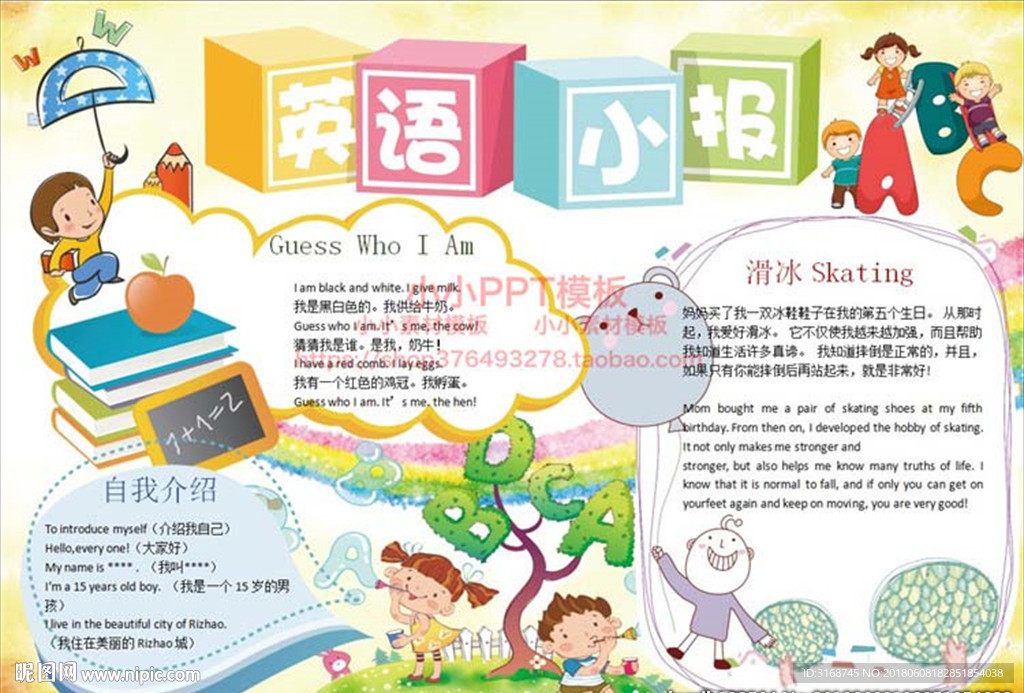 WORD手抄报   英语小报
