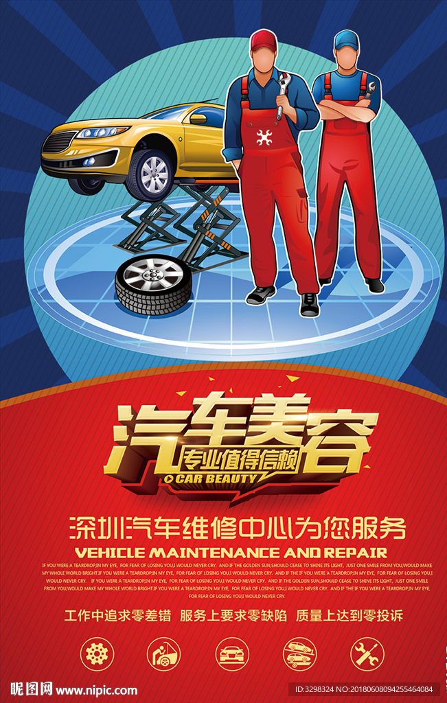 汽车美容海报 广告牌 洗车广告