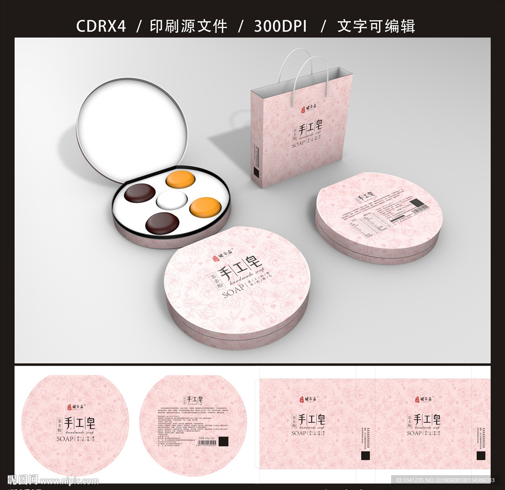 手工皂包装 平面图