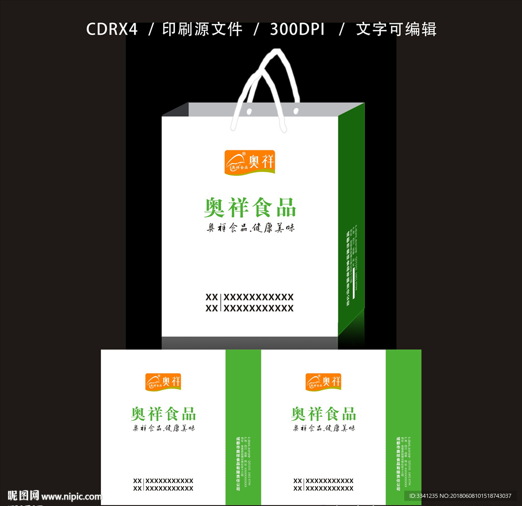 奥翔食品手提袋 平面图