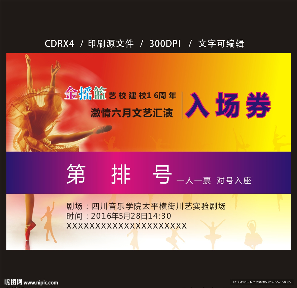 金摇篮入场券 平面图