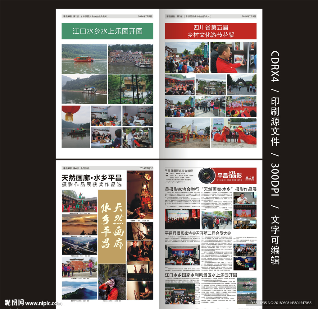 平昌摄影二 平面图
