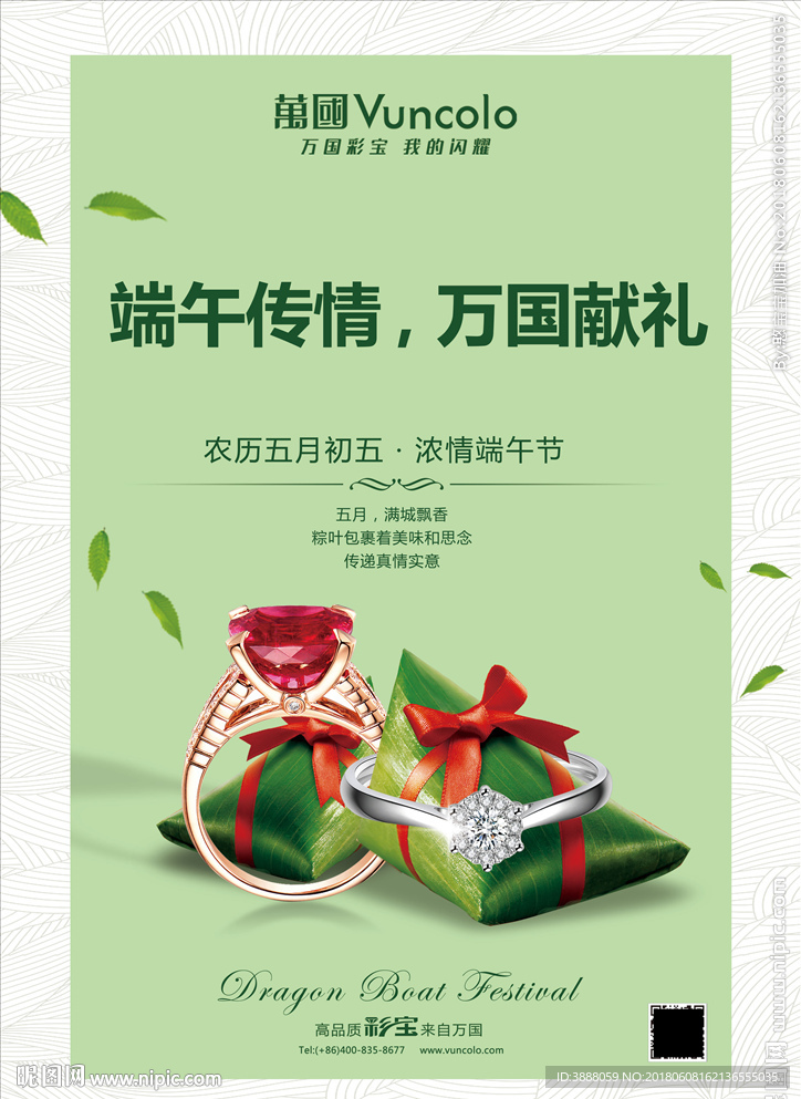 端午节珠宝海报