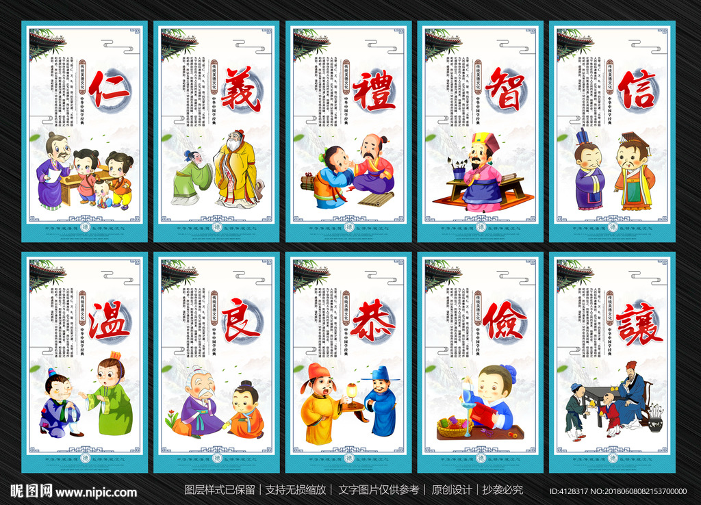 仁义礼智信