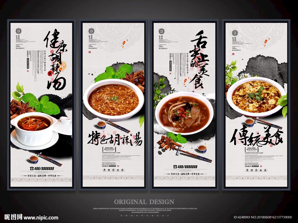 胡辣汤