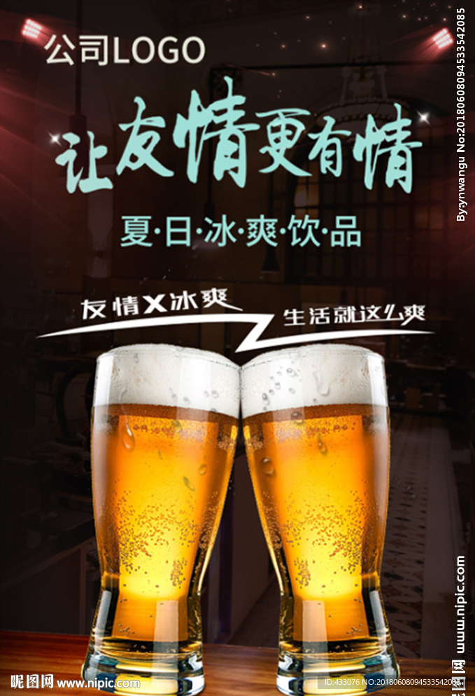 啤酒海报