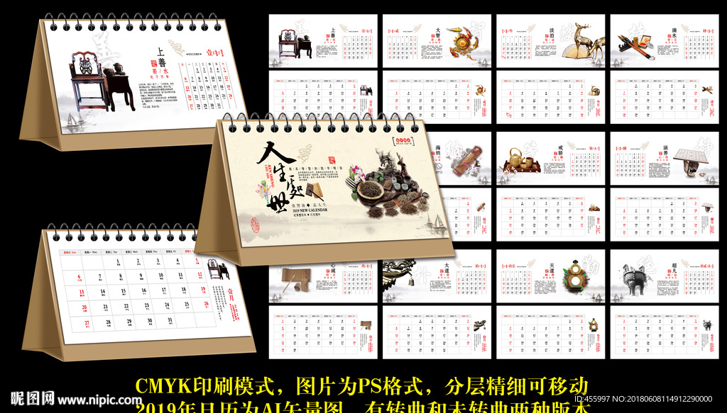 2019年人生处事台历