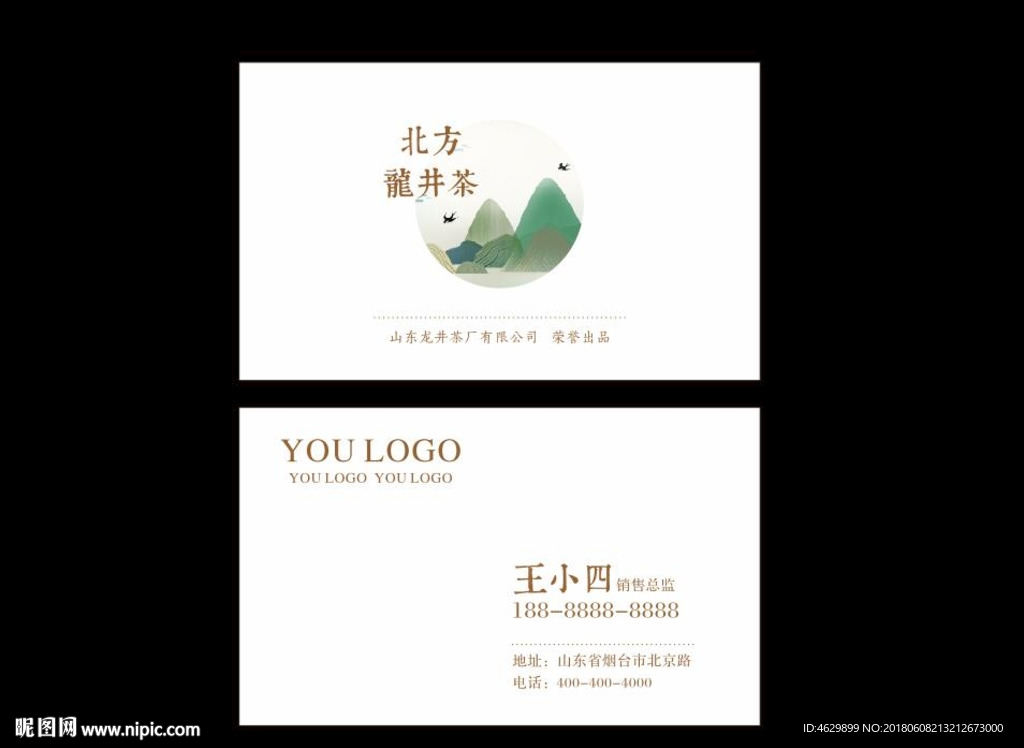 简约茶叶名片