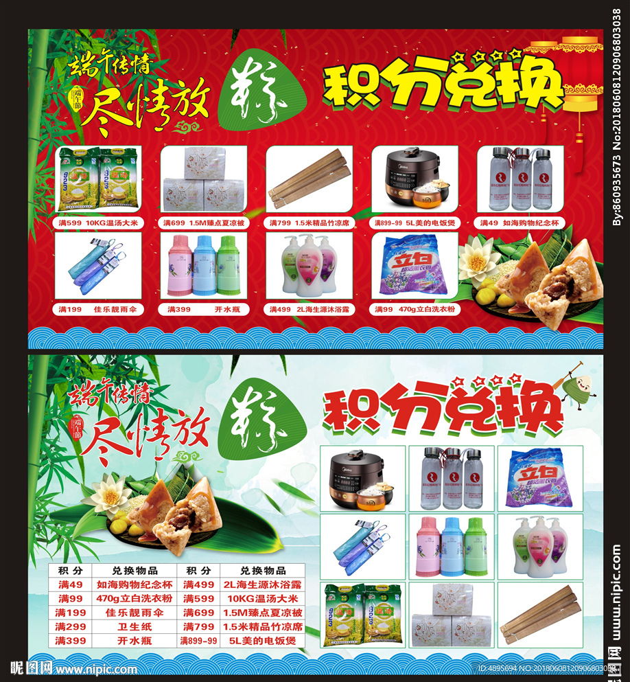 端午节活动
