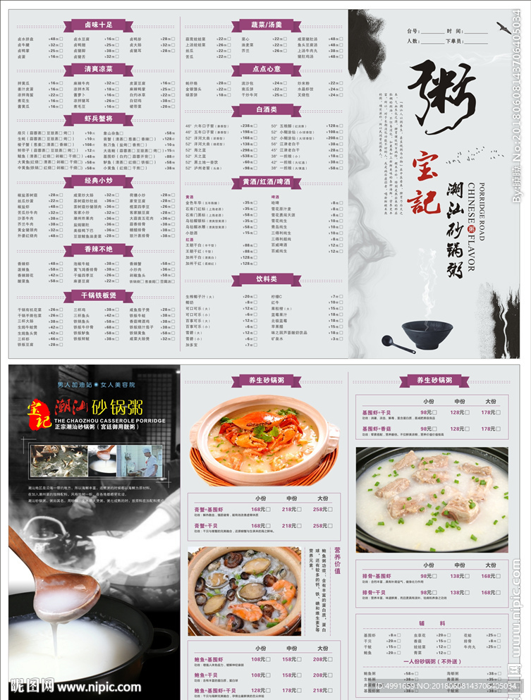 潮汕砂锅粥