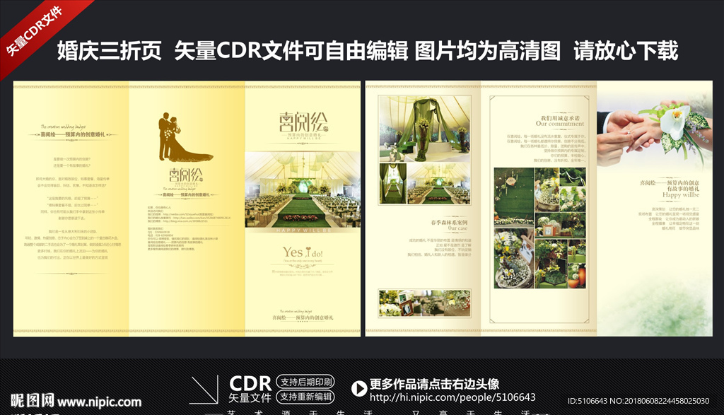 婚庆三折页
