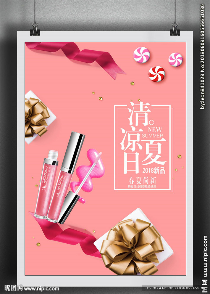 化妆品海报