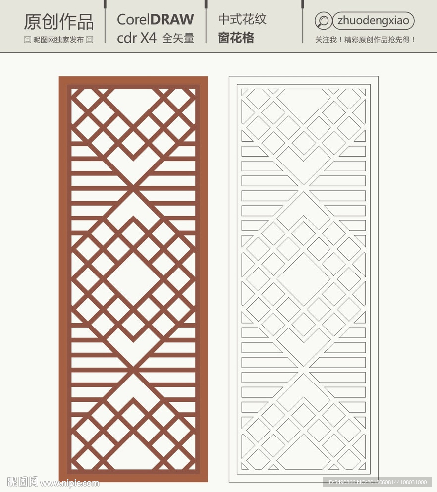 中式花纹 窗花格 镂空隔断