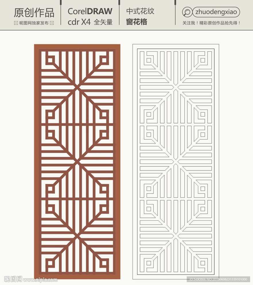 中式花纹 窗花格 镂空隔断