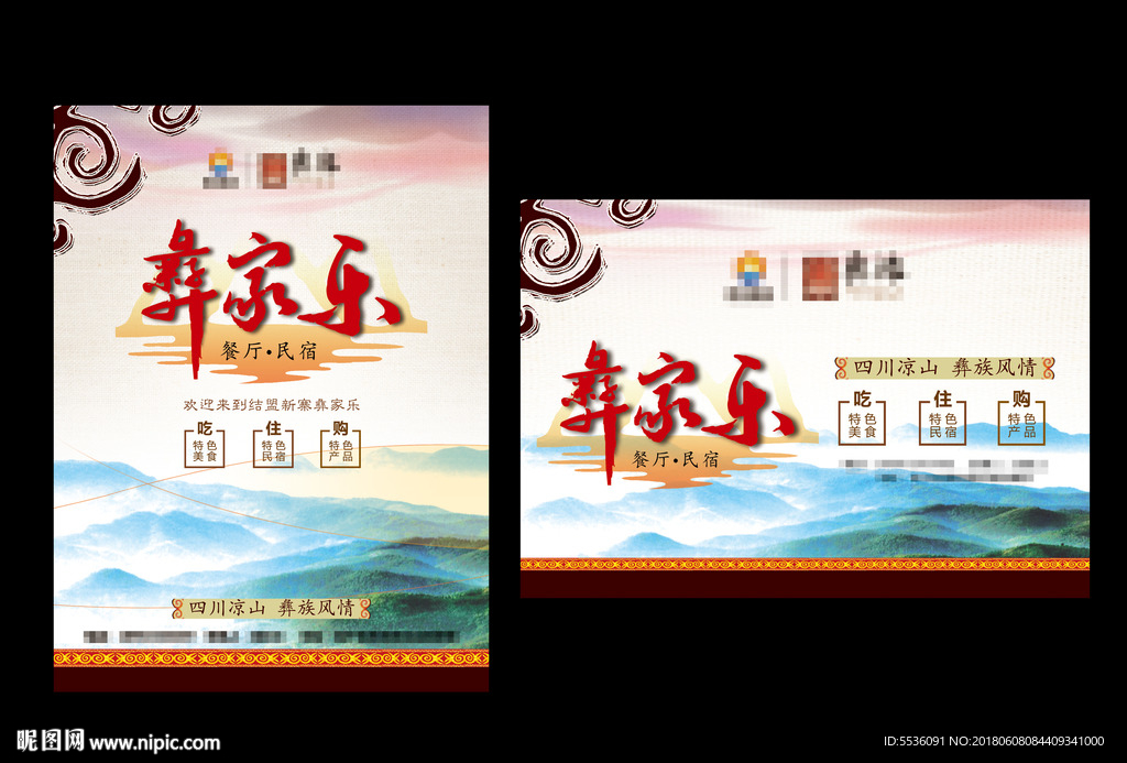 彝家乐