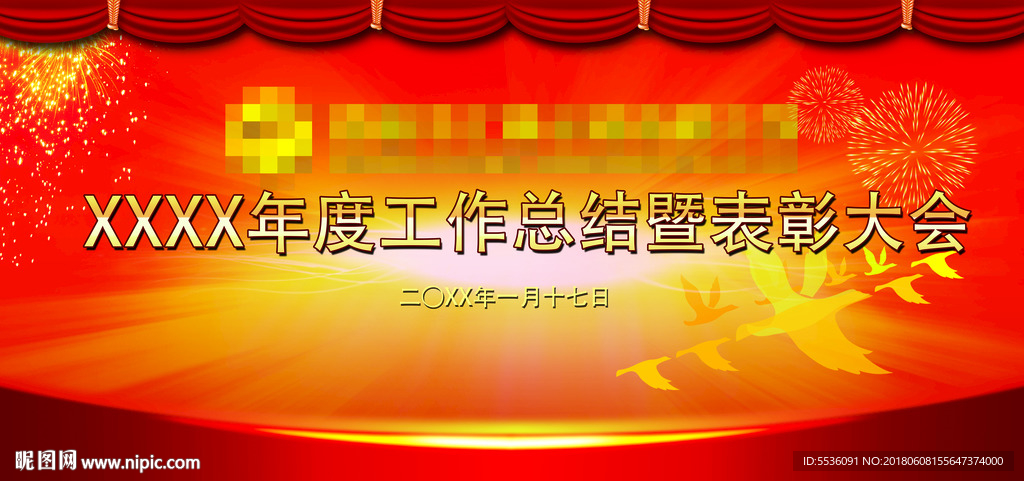 总结会背景