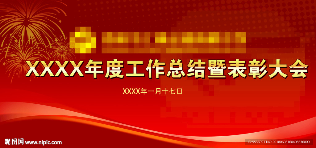 总结会背景2