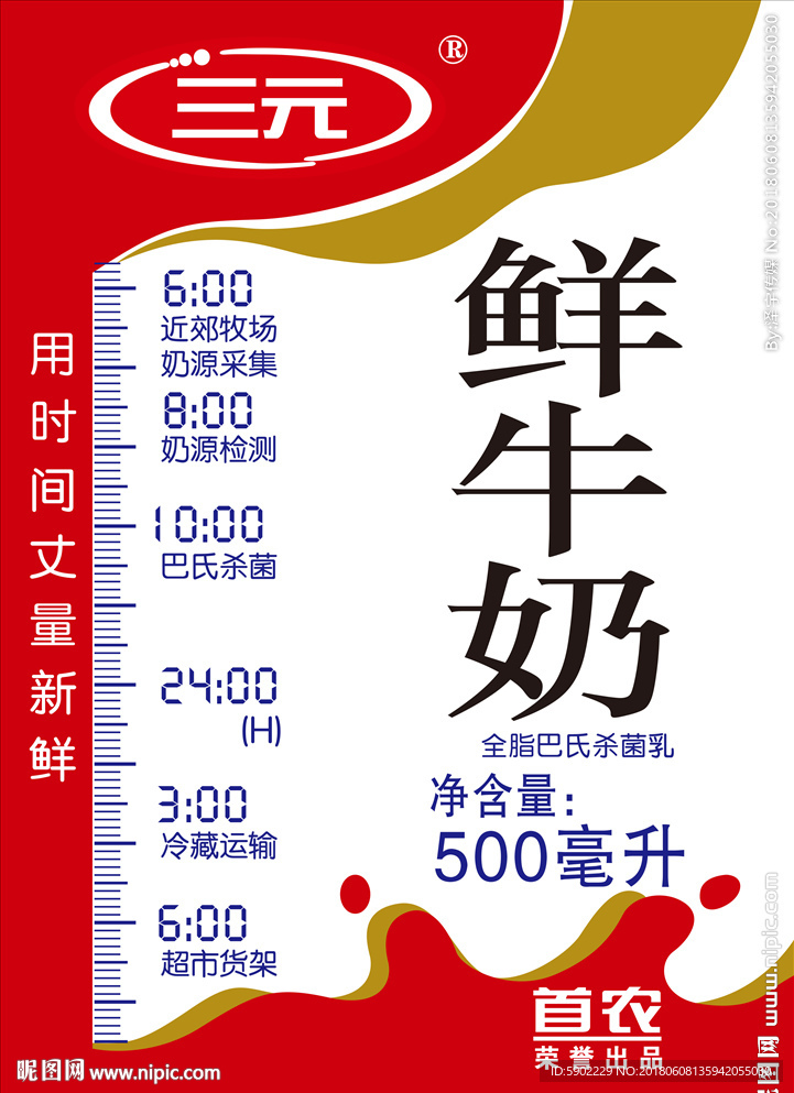 三元牛奶包装盒面