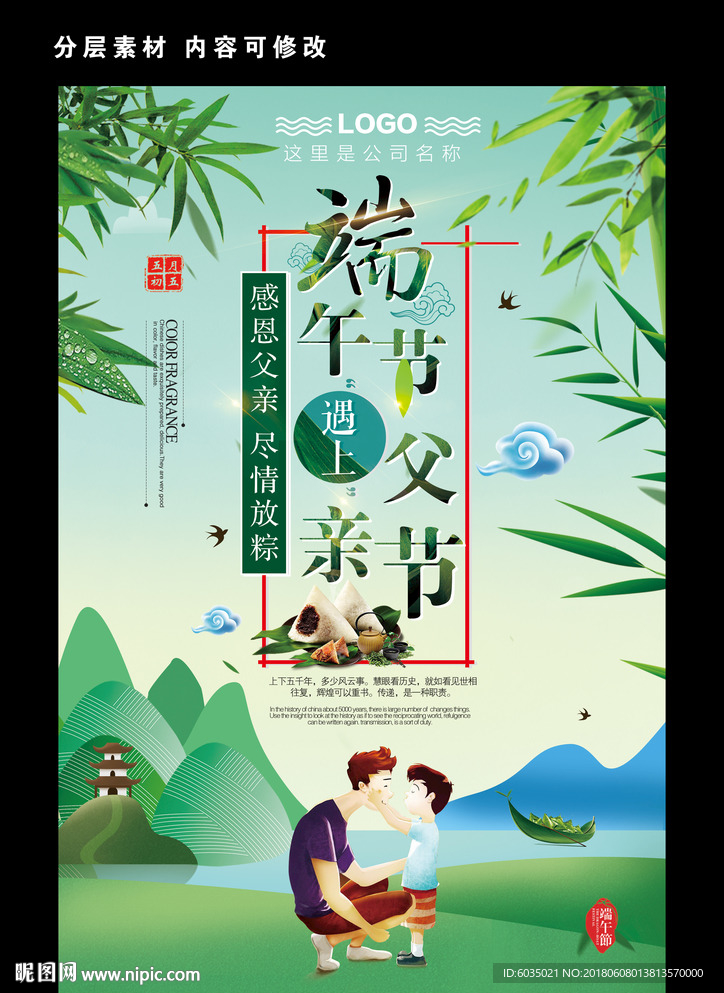 父亲节端午节 端午节 双节聚惠