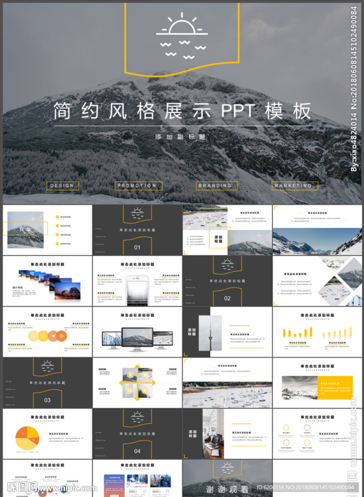 商务通用PPT