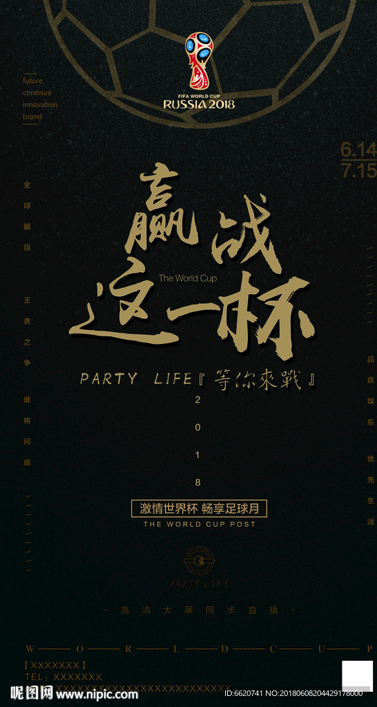 世界杯