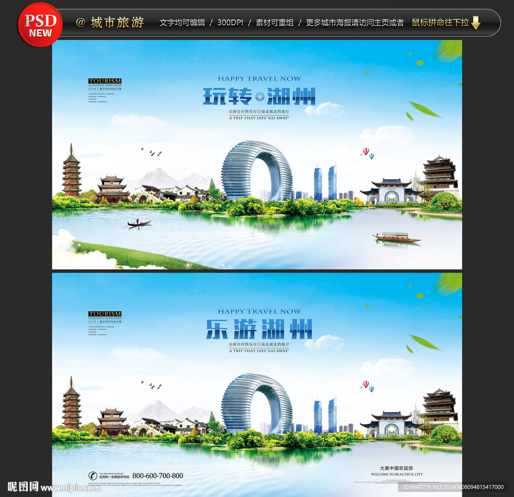 湖州旅游