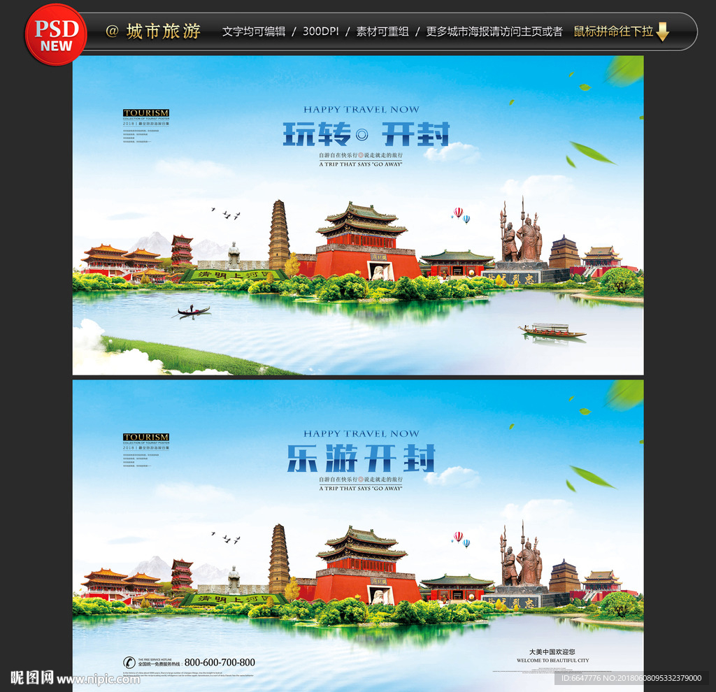 开封旅游