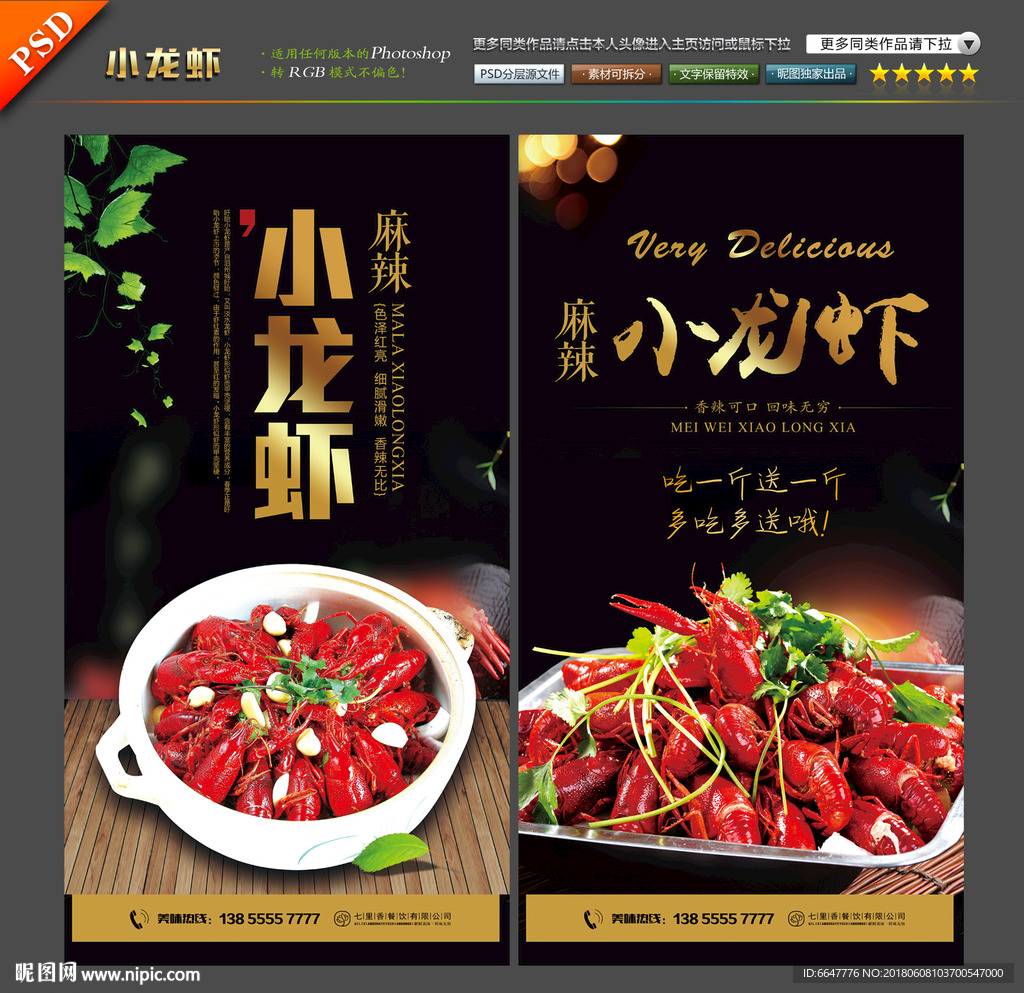 小龙虾