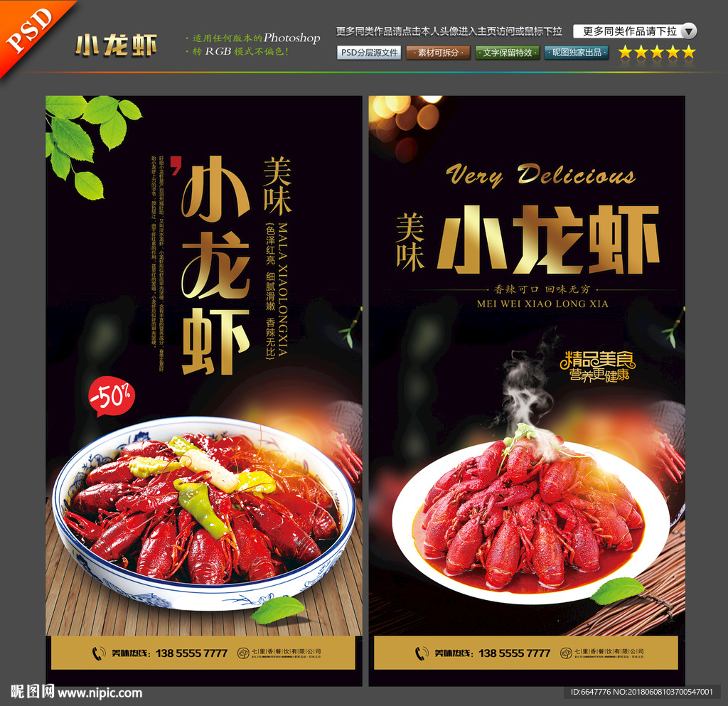 小龙虾