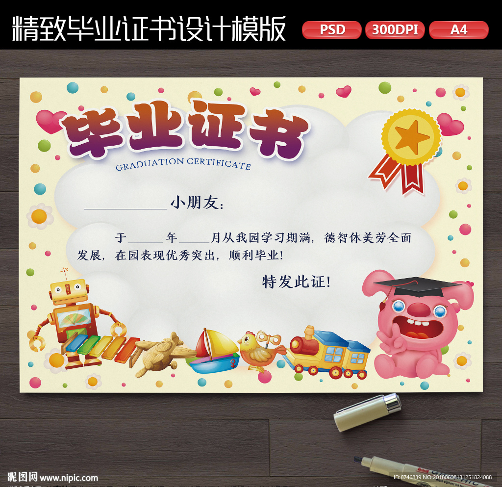 毕业证书 荣誉证书 幼儿毕业证