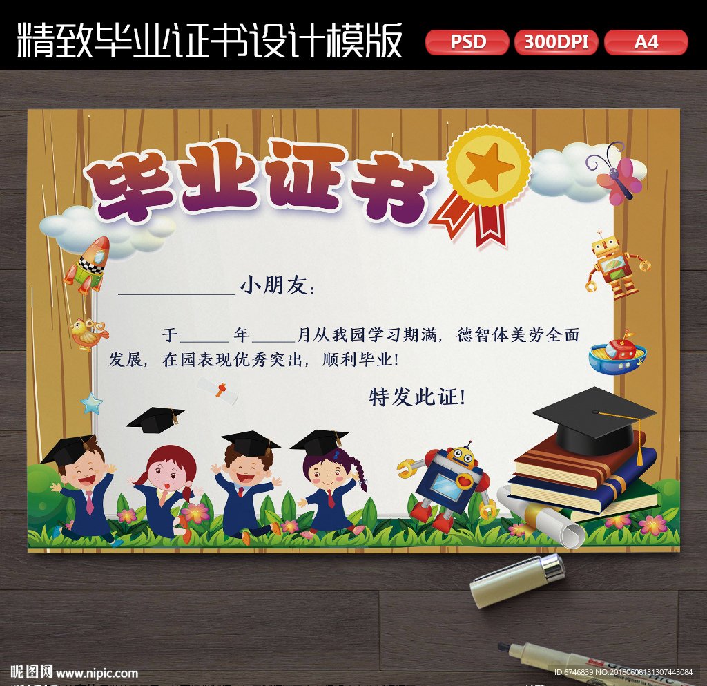 幼儿园小学毕业证书奖状