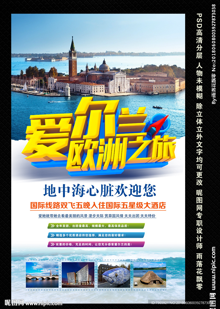 爱尔兰