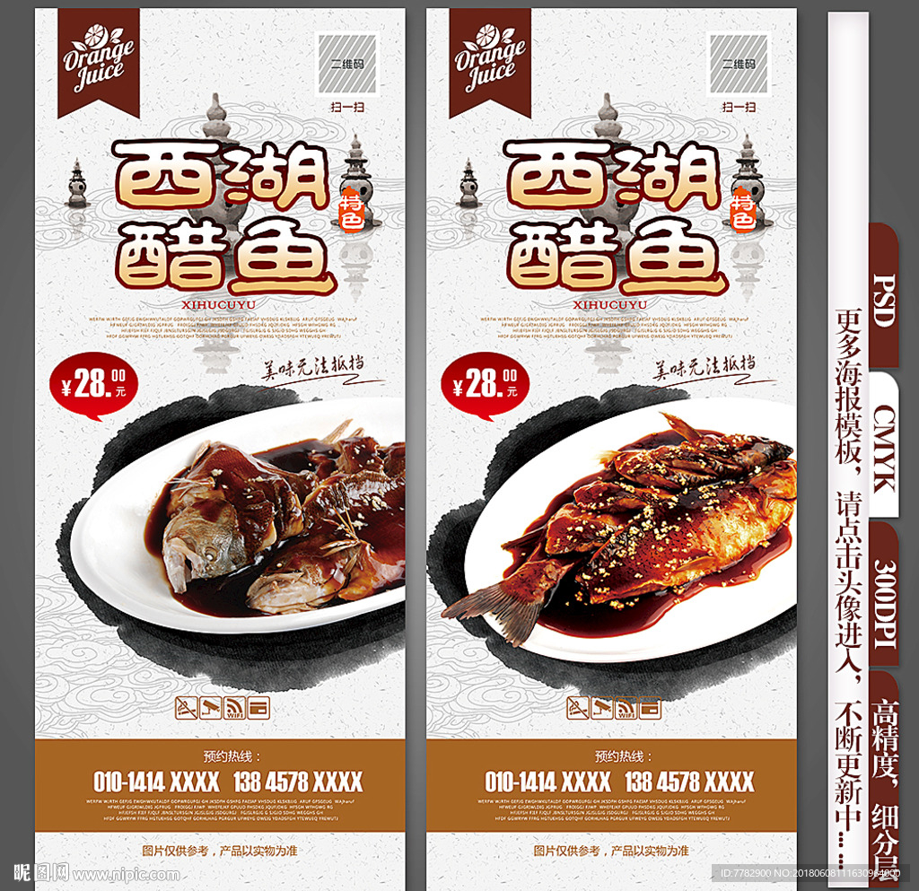 西湖醋鱼