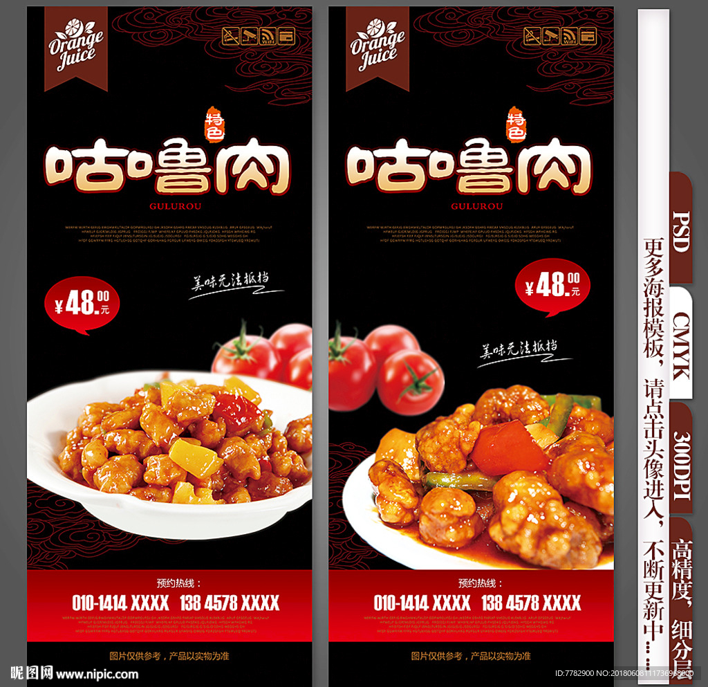 咕噜肉