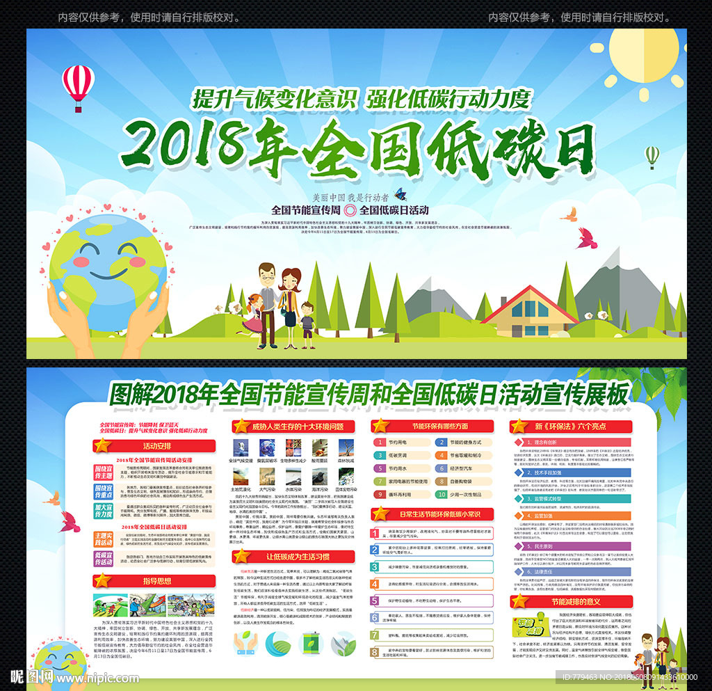 2018全国低碳日