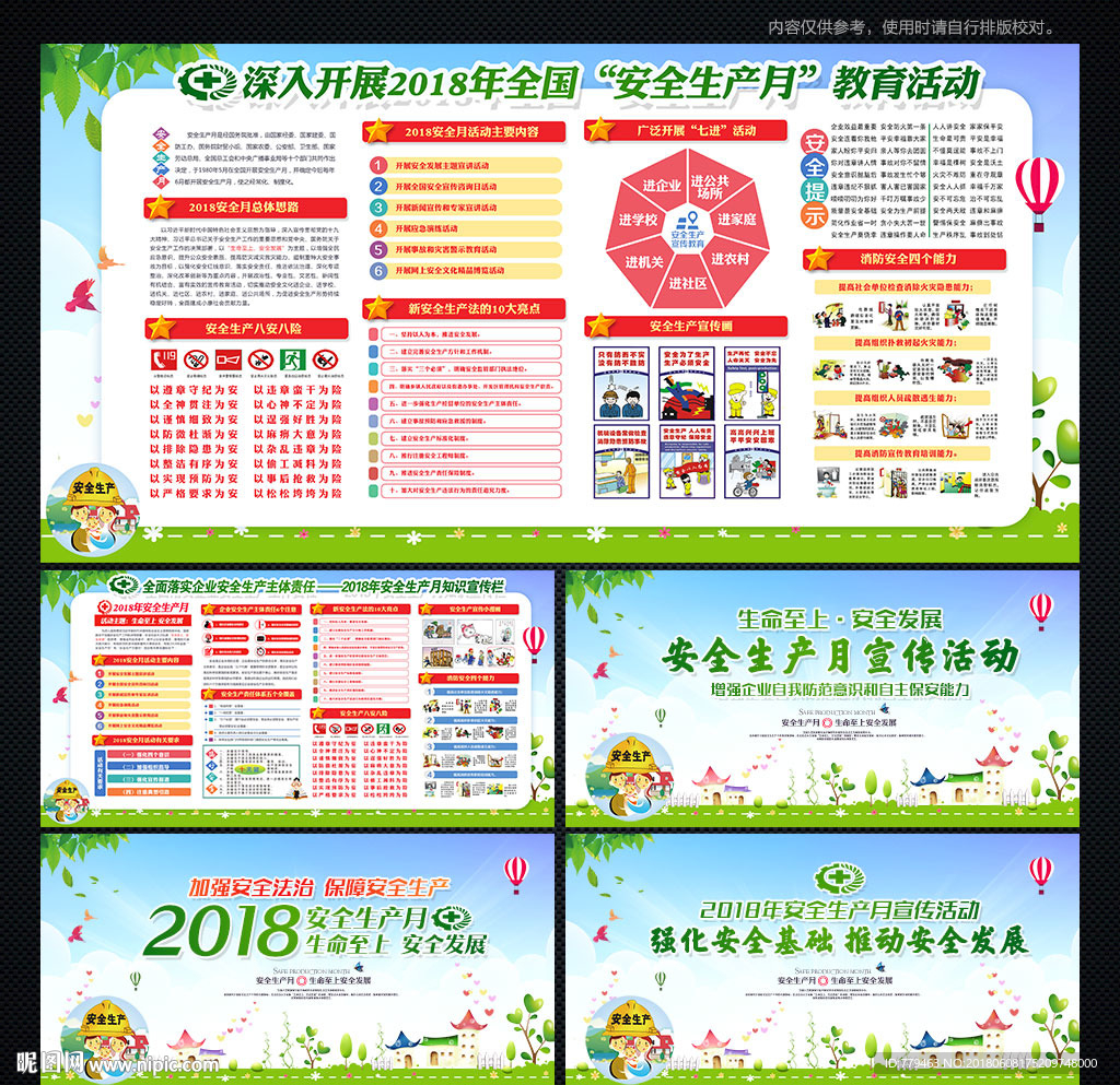 安全生产月展板