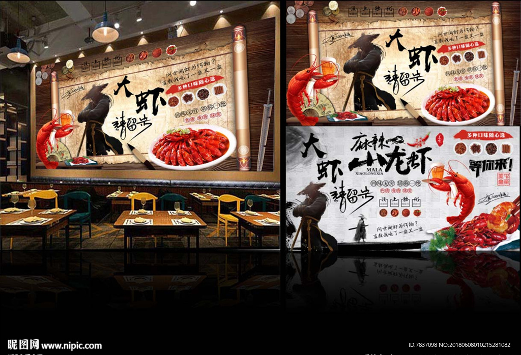 小龙虾背景墙