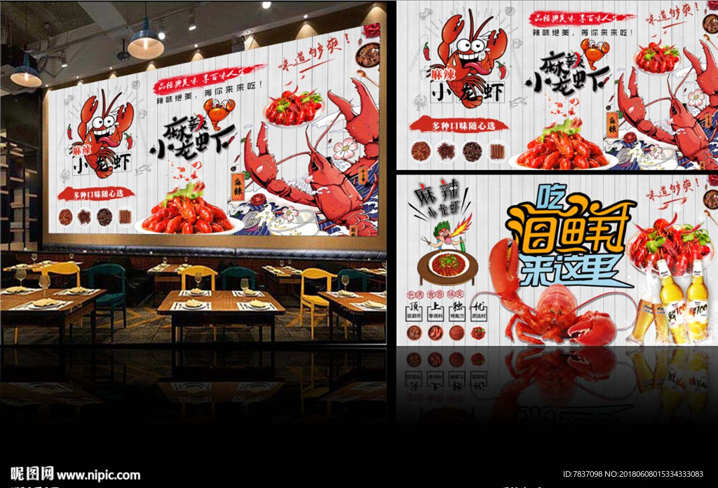 龙虾