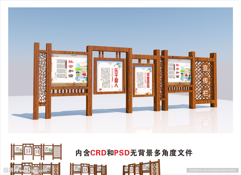 宣传栏