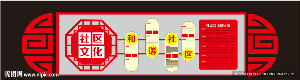 社区文化墙