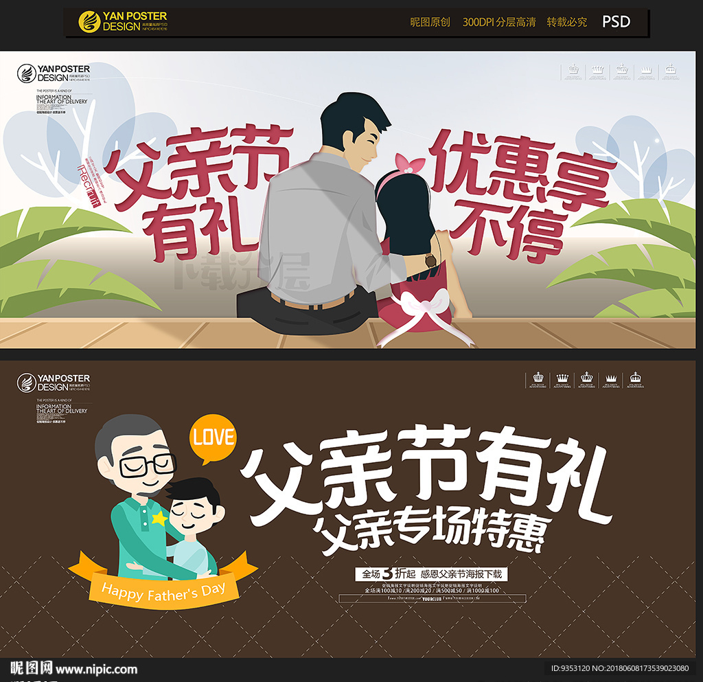 父亲节